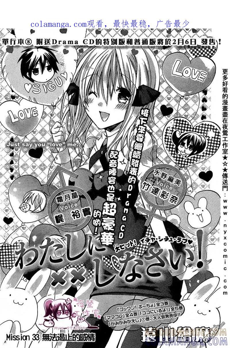 《要你对我XXX》第33话 第1页