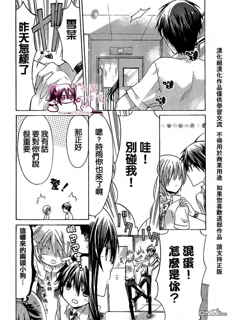 《要你对我XXX》第33话 第10页