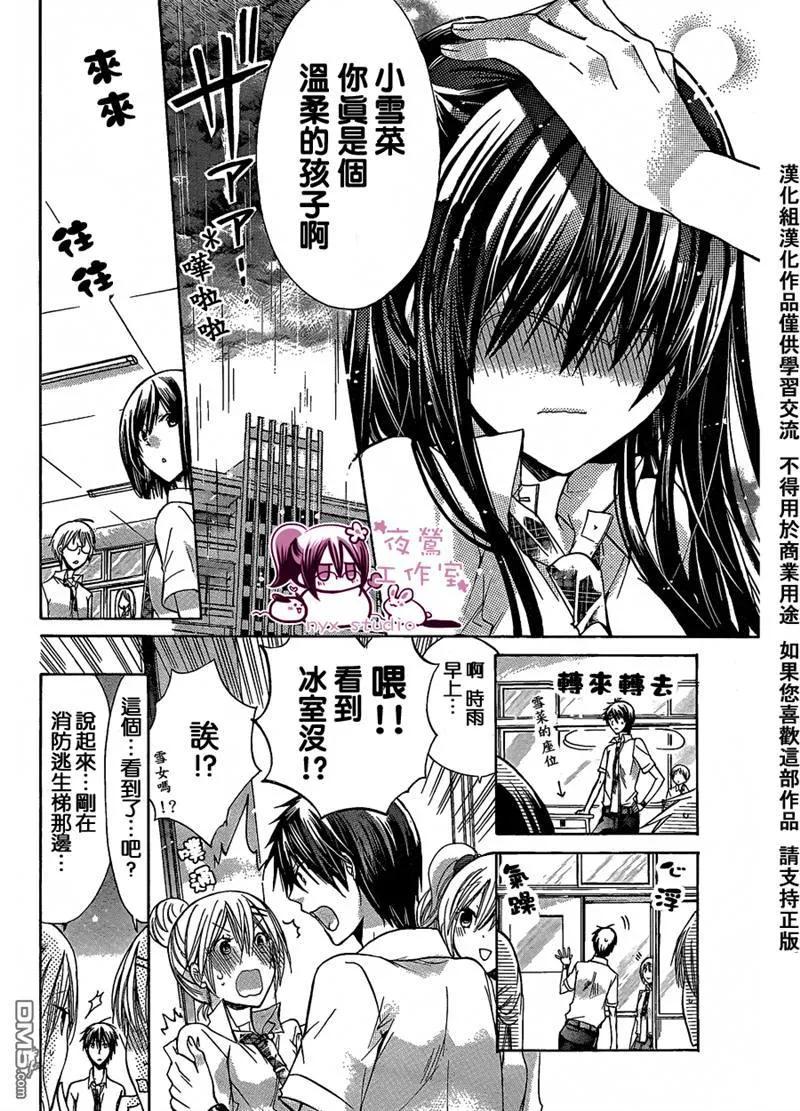 《要你对我XXX》第33话 第8页