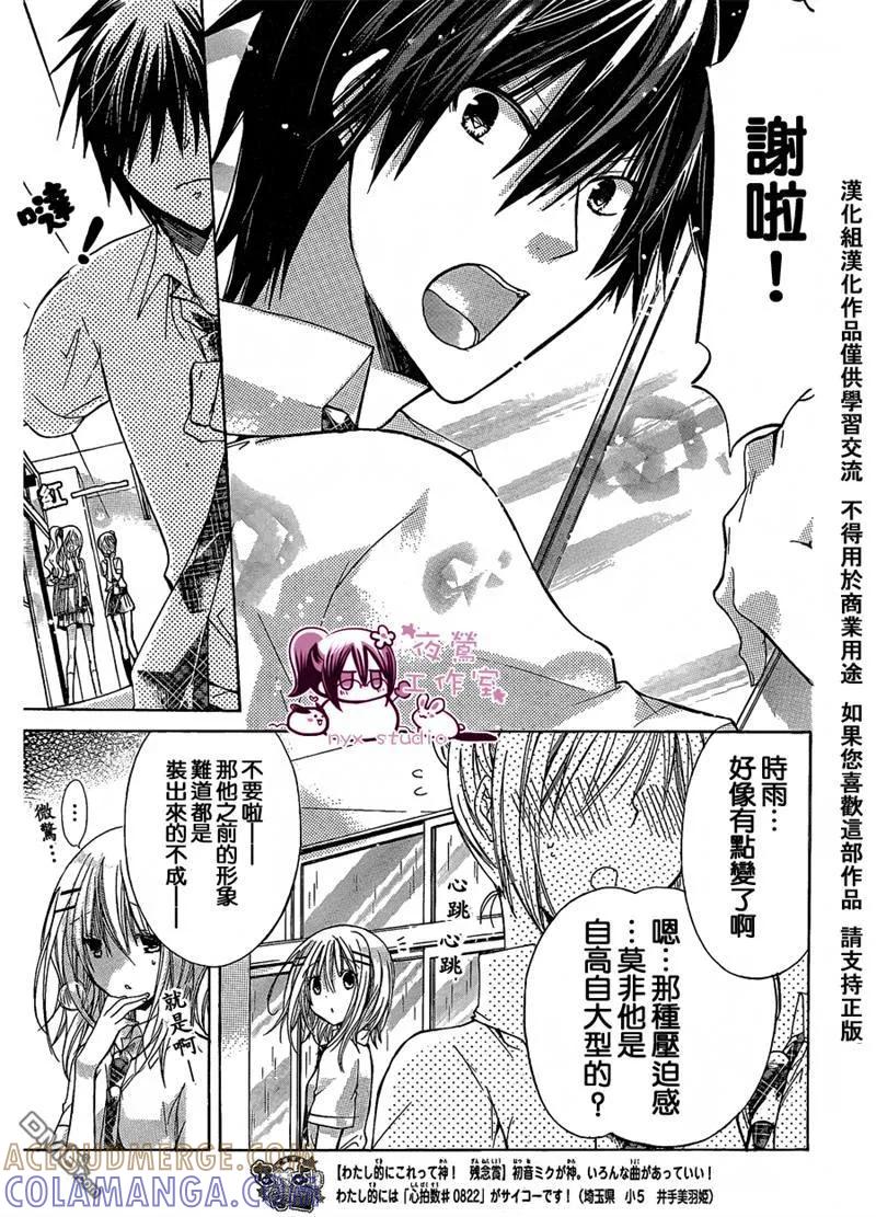 《要你对我XXX》第33话 第9页