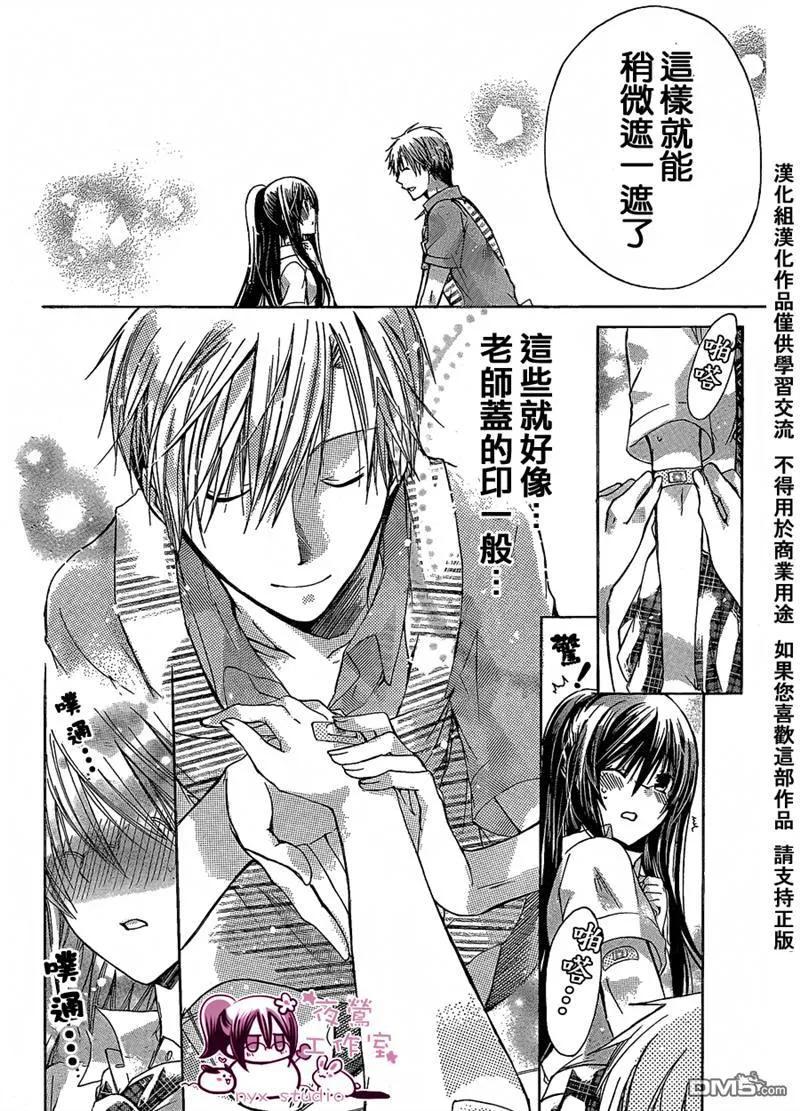 《要你对我XXX》第33话 第4页