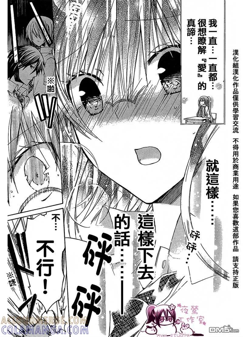 《要你对我XXX》第33话 第5页