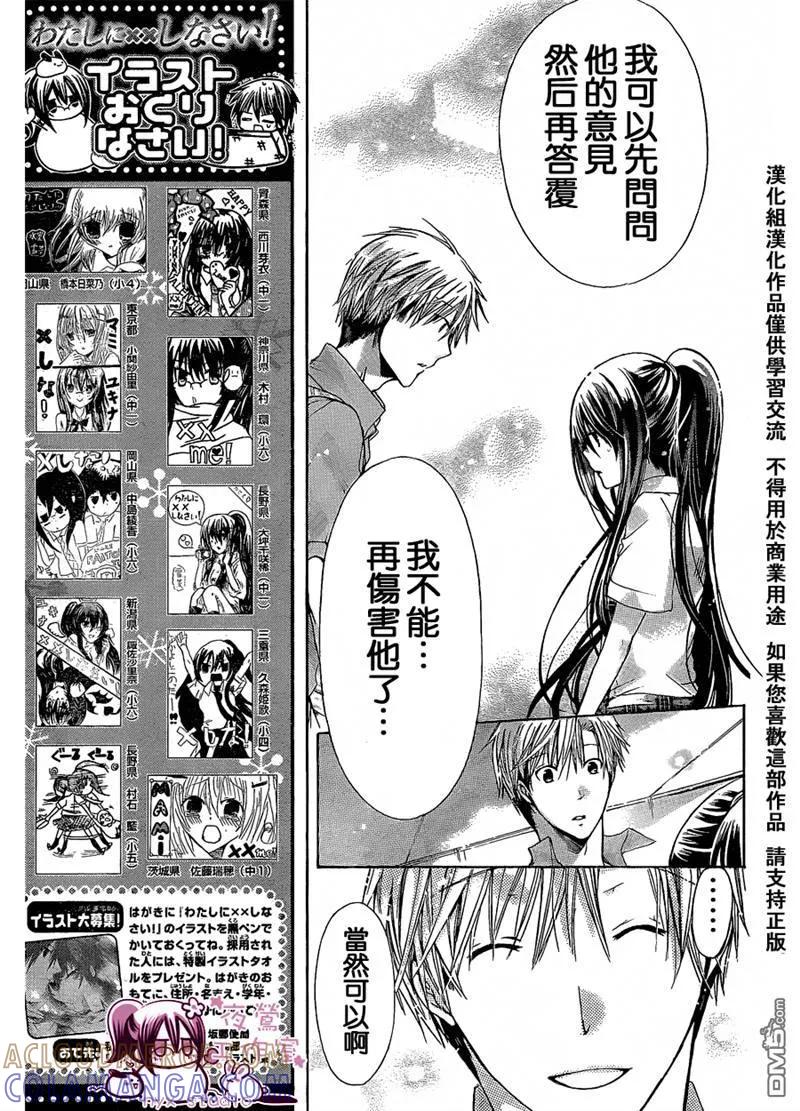 《要你对我XXX》第33话 第7页