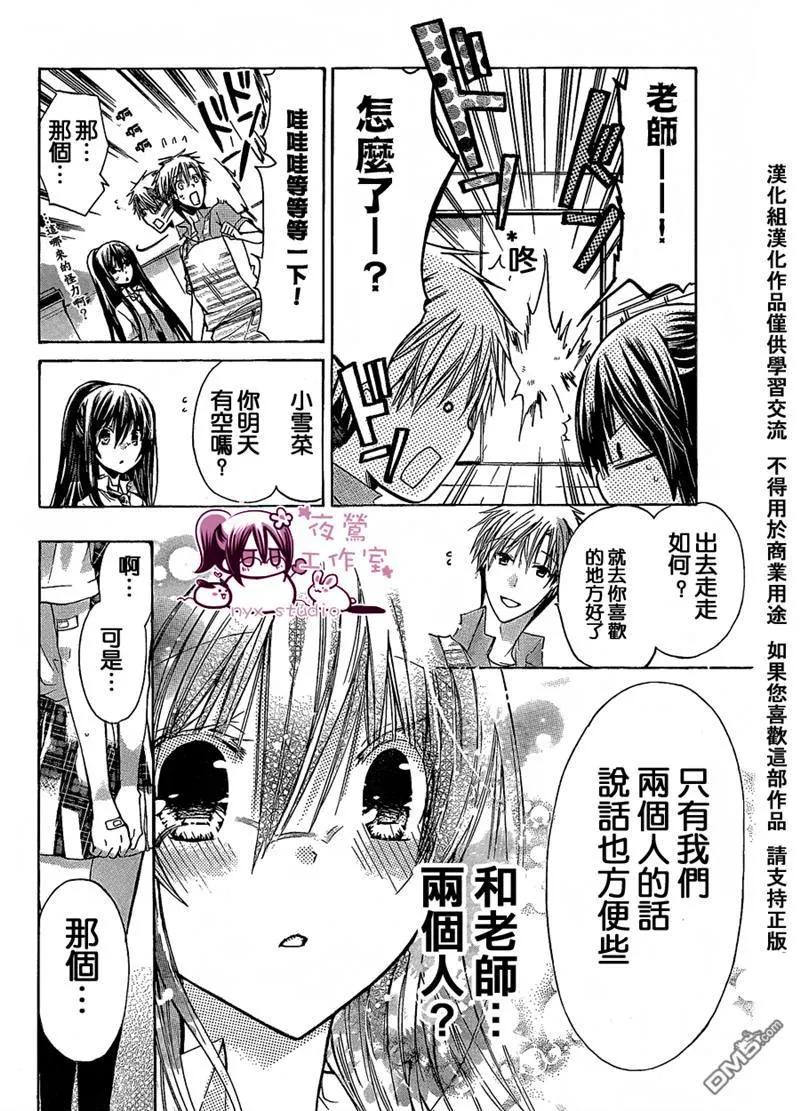 《要你对我XXX》第33话 第6页