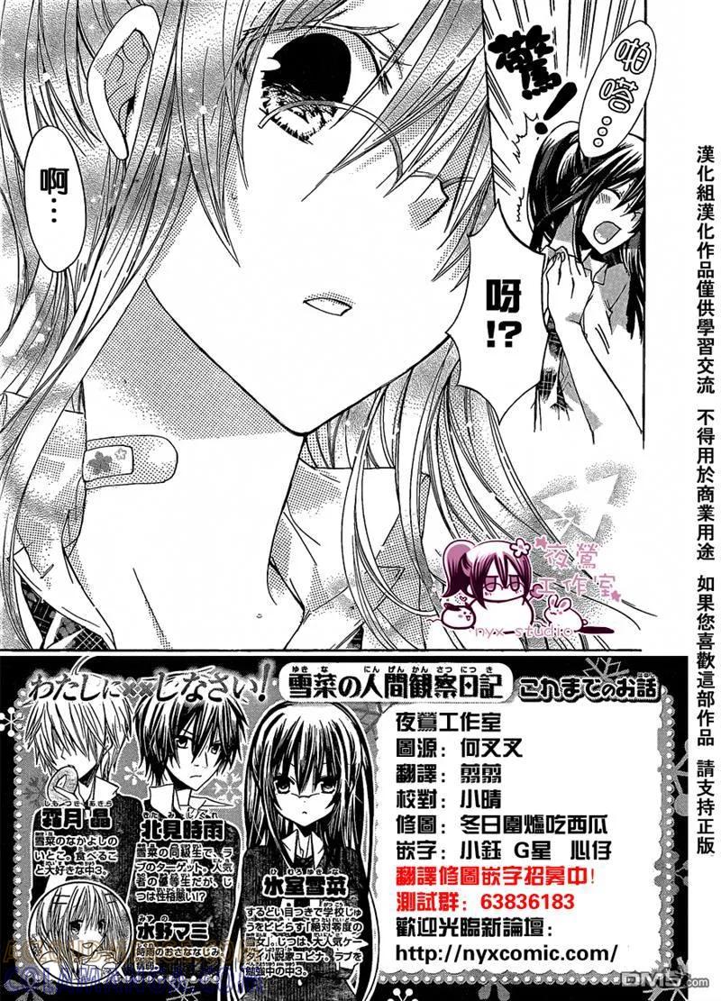 《要你对我XXX》第33话 第3页