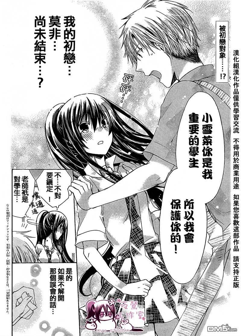 《要你对我XXX》第33话 第2页
