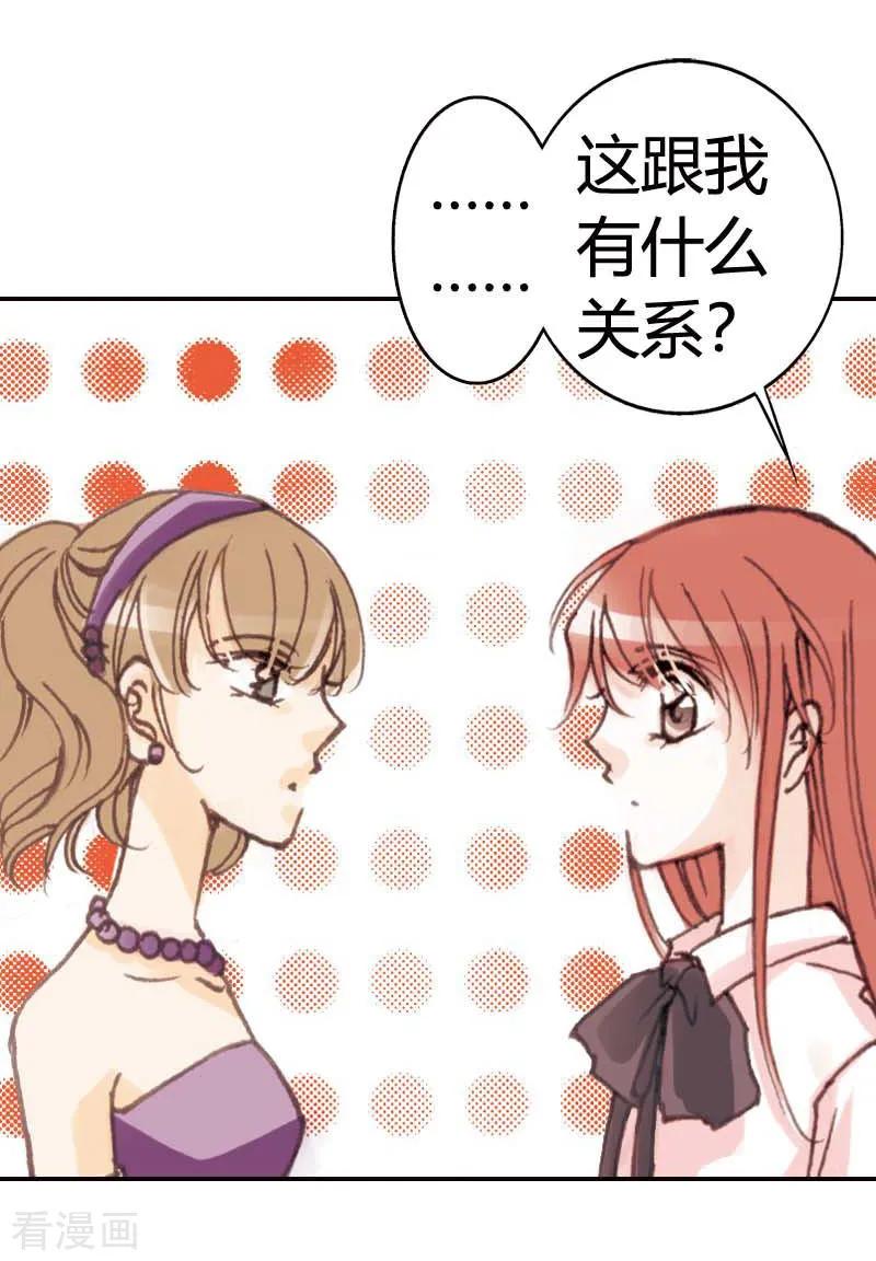《灰姑娘进化论》第32话 第16页