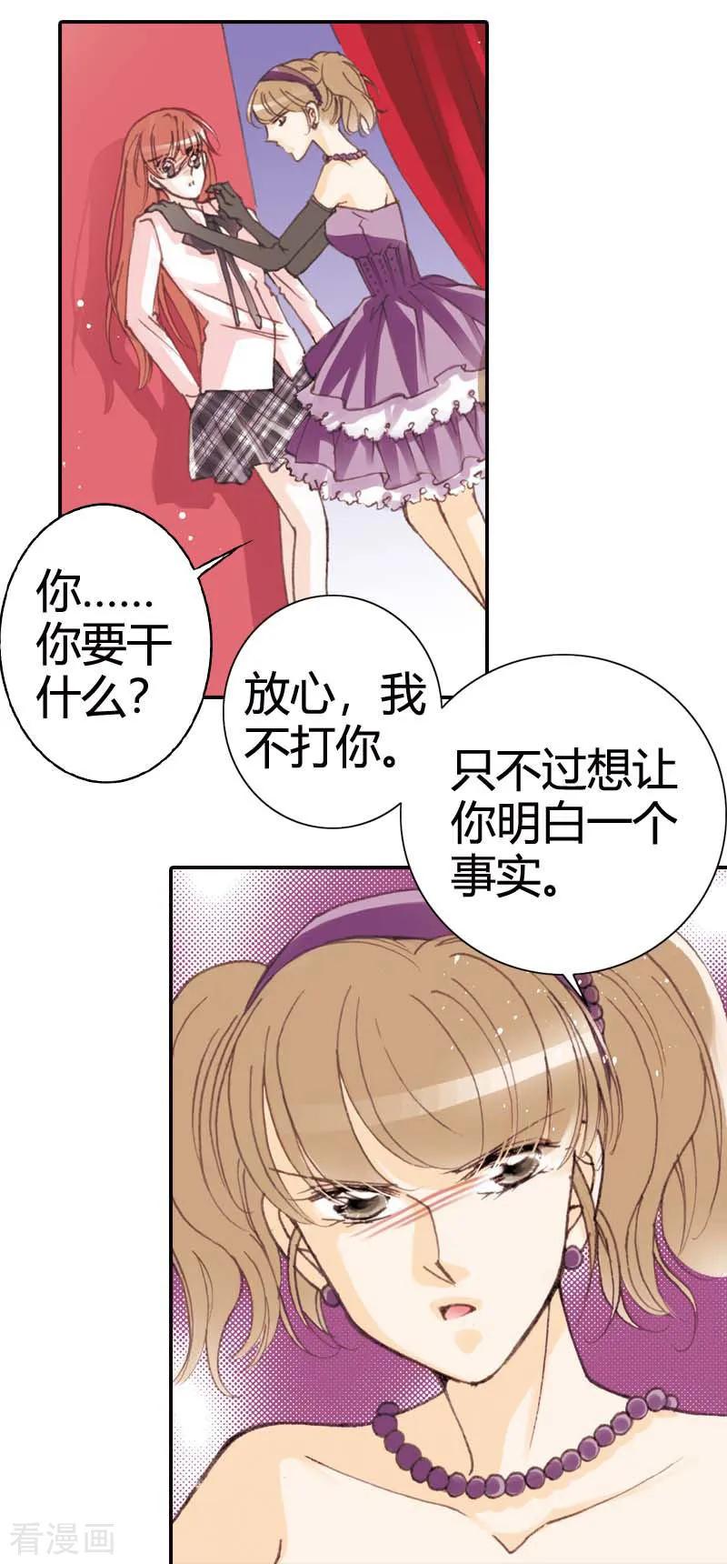 《灰姑娘进化论》第32话 第12页