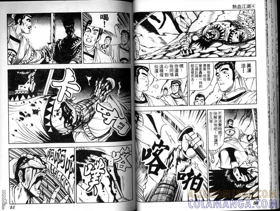 《热血江湖》第4卷 第25页