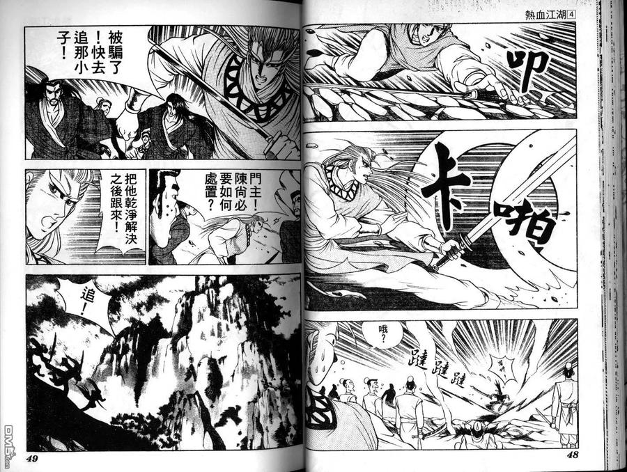 《热血江湖》第4卷 第24页