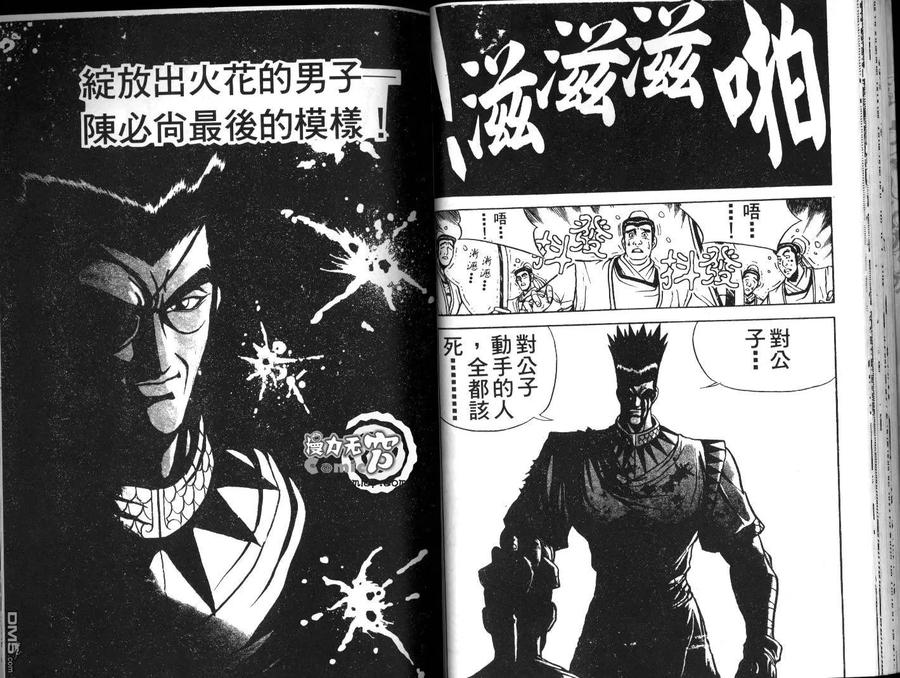 《热血江湖》第4卷 第26页