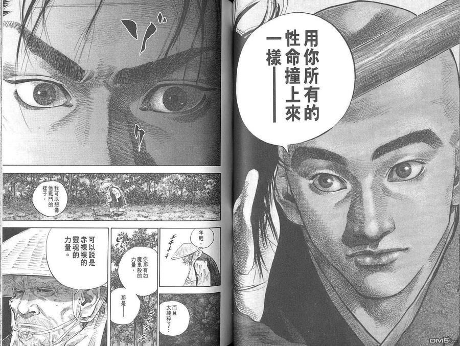 浪客行 - 第5卷 - 第47张图