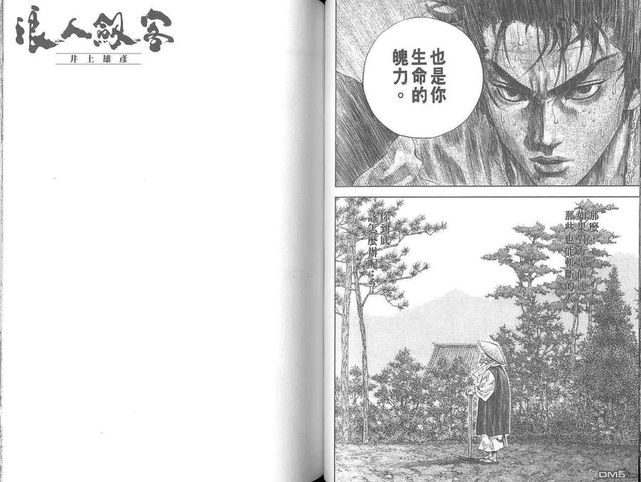 浪客行 - 第5卷 - 第48张图