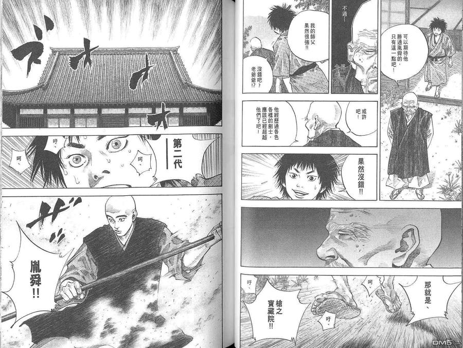 浪客行 - 第5卷 - 第42张图