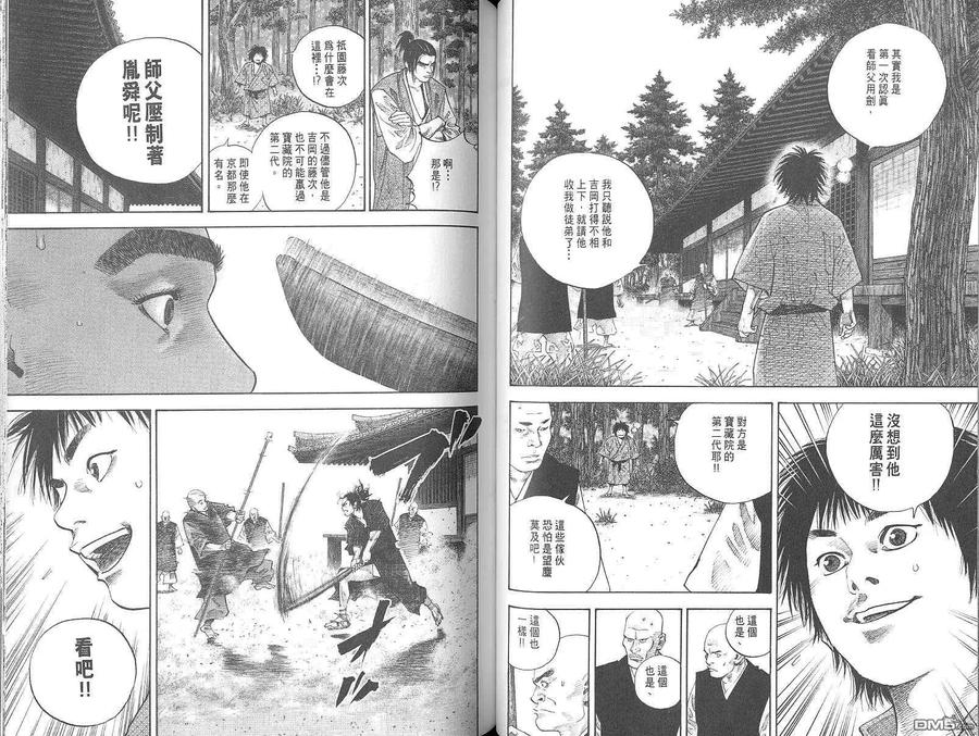 浪客行 - 第5卷 - 第50张图