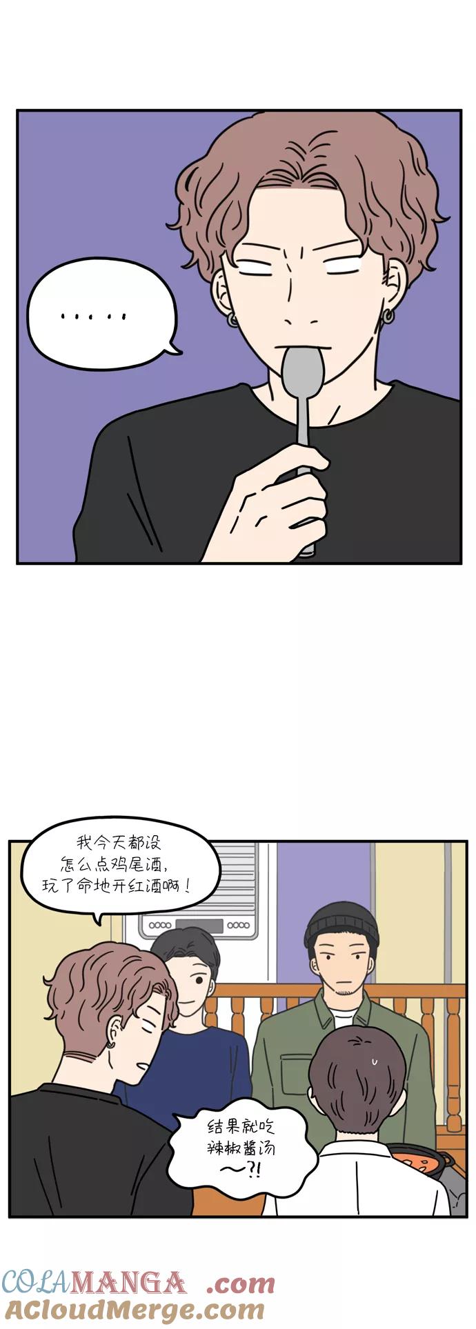 《29岁的我们》[第67话] 今天也辛苦了（中） 第13页