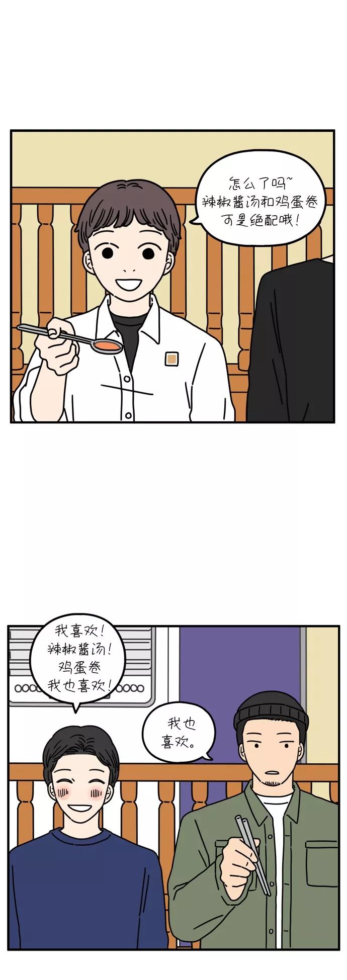 《29岁的我们》[第67话] 今天也辛苦了（中） 第14页