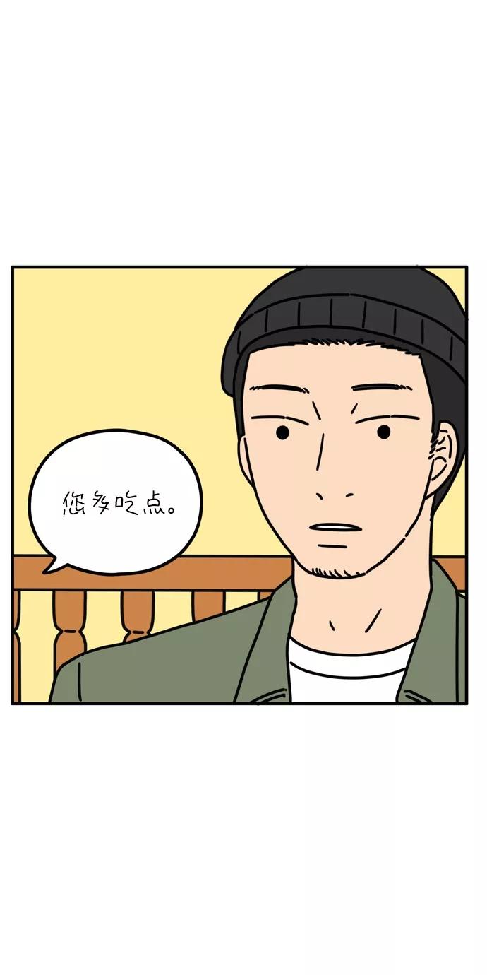 《29岁的我们》[第67话] 今天也辛苦了（中） 第16页