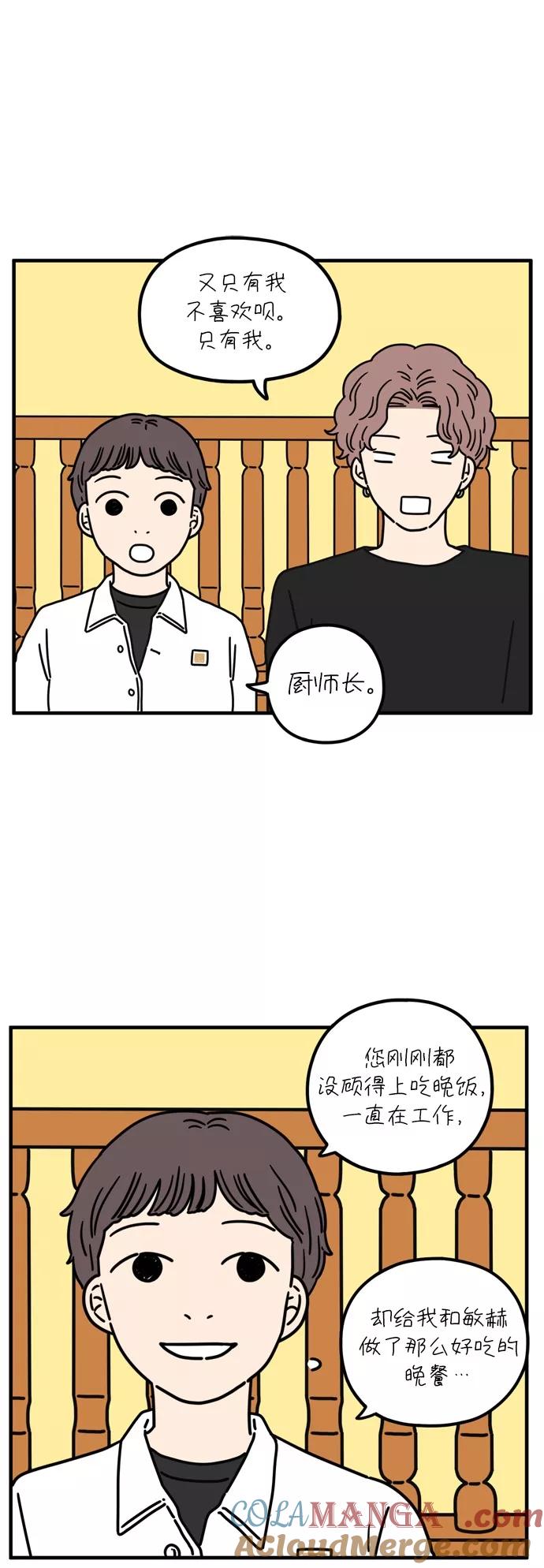 《29岁的我们》[第67话] 今天也辛苦了（中） 第15页