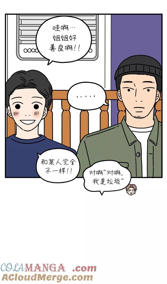 《29岁的我们》[第67话] 今天也辛苦了（中） 第17页