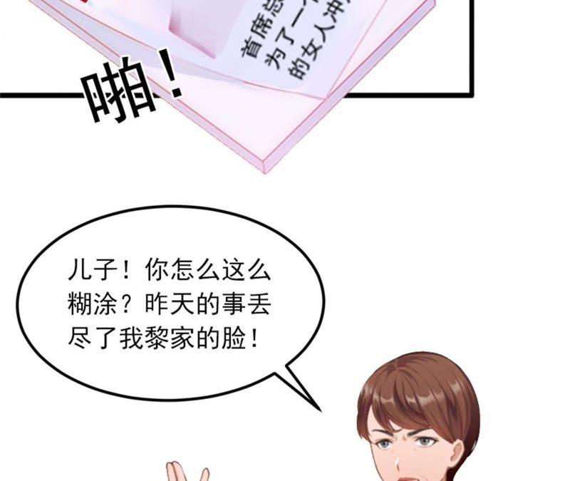 《闪婚密爱：墨少的心尖宠》疯狗！滚出去！ 第54页