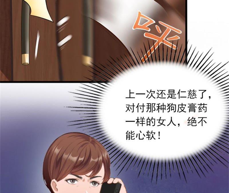 《闪婚密爱：墨少的心尖宠》疯狗！滚出去！ 第65页