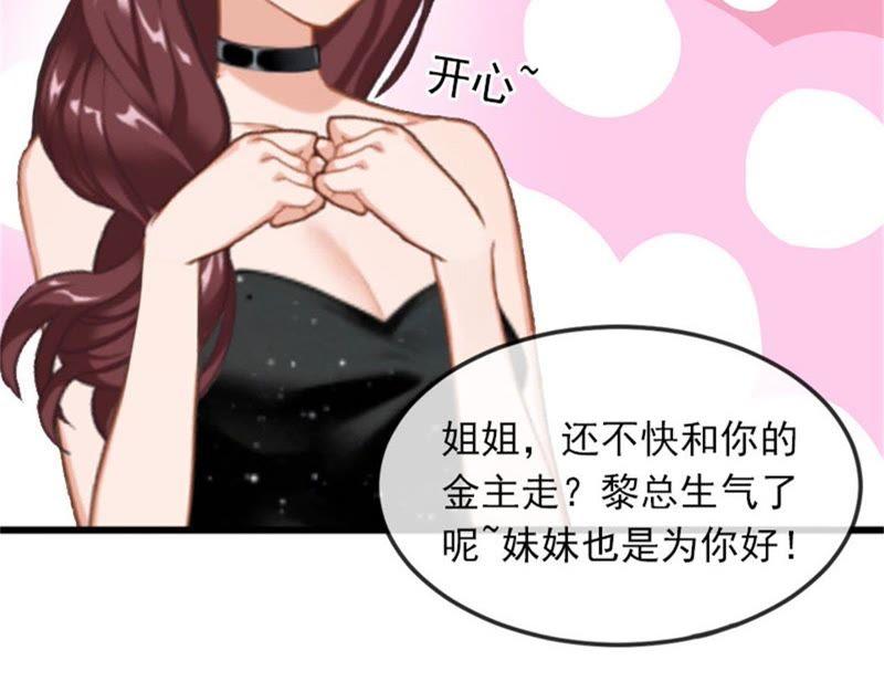 《闪婚密爱：墨少的心尖宠》疯狗！滚出去！ 第33页