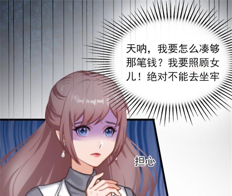 《闪婚密爱：墨少的心尖宠》被泼脏水 第29页