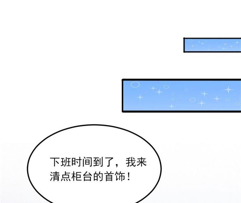《闪婚密爱：墨少的心尖宠》被泼脏水 第48页