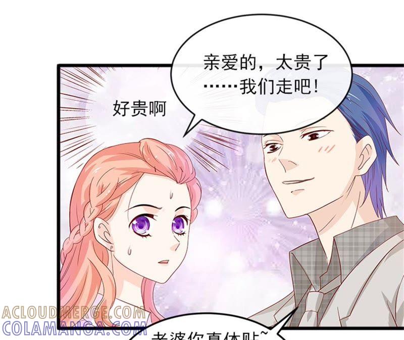 《闪婚密爱：墨少的心尖宠》被泼脏水 第43页