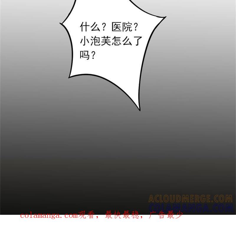 《闪婚密爱：墨少的心尖宠》被泼脏水 第85页