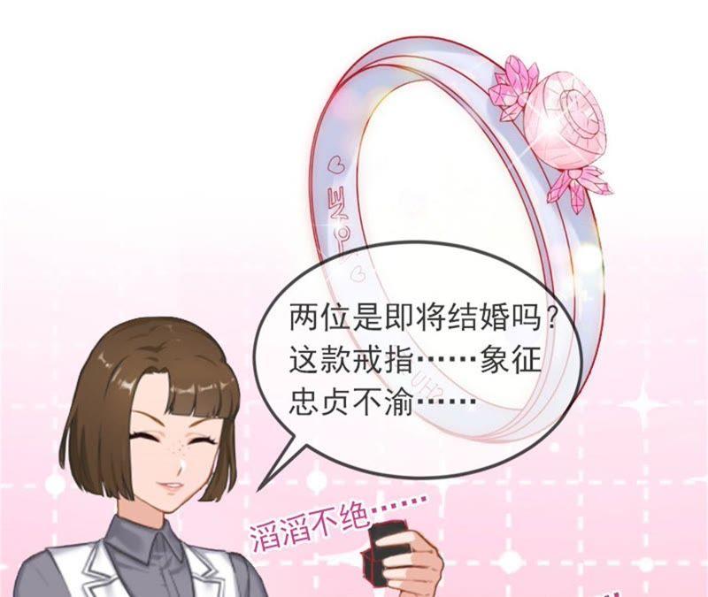 《闪婚密爱：墨少的心尖宠》被泼脏水 第38页