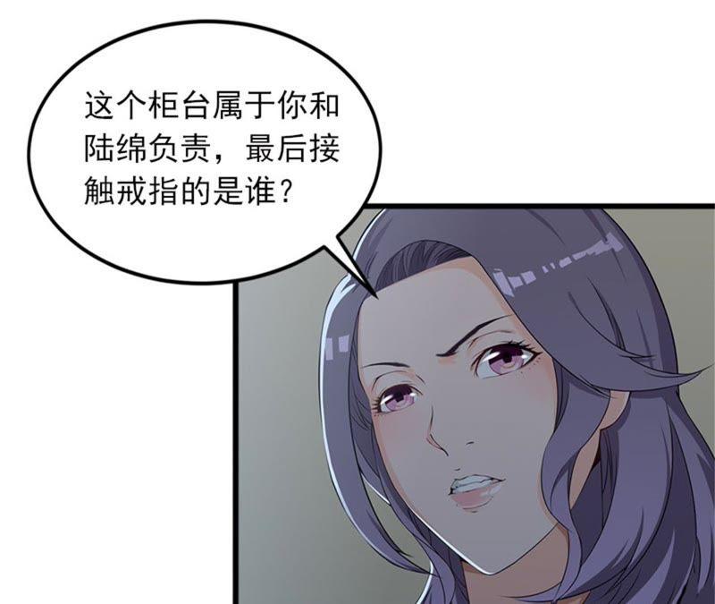 《闪婚密爱：墨少的心尖宠》被泼脏水 第54页