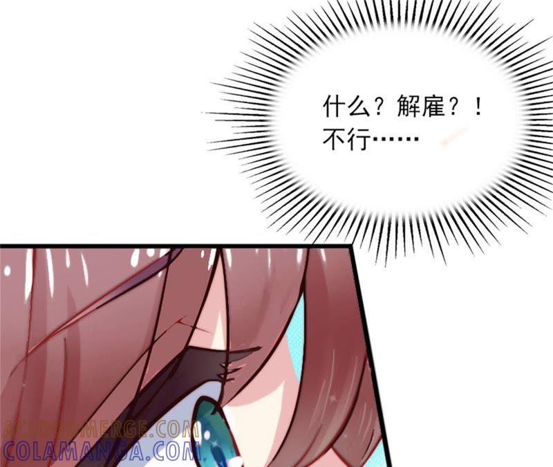 《闪婚密爱：墨少的心尖宠》被泼脏水 第73页