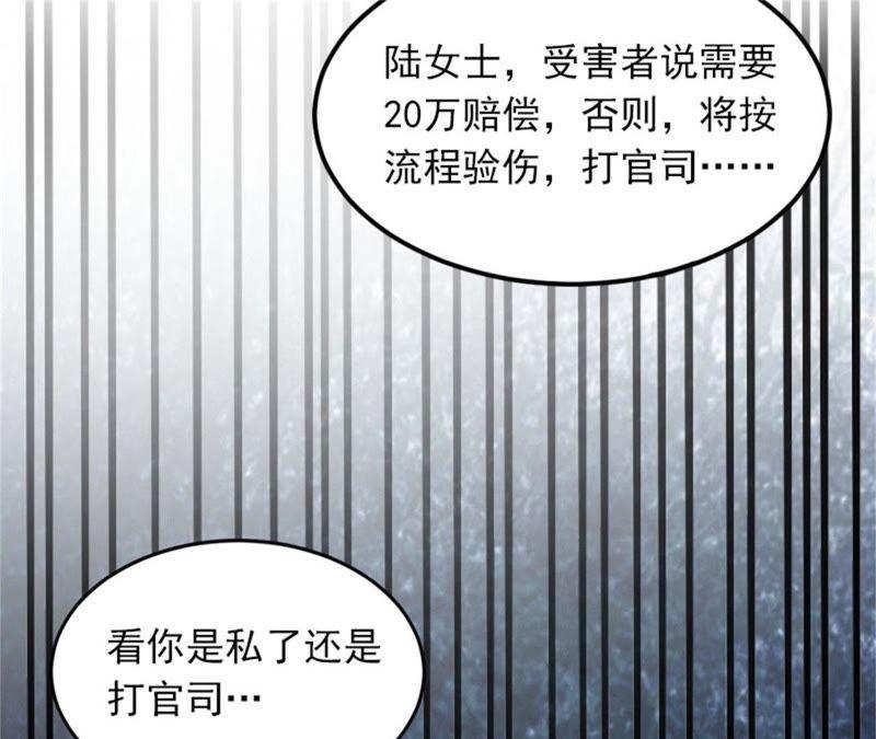 《闪婚密爱：墨少的心尖宠》被泼脏水 第27页