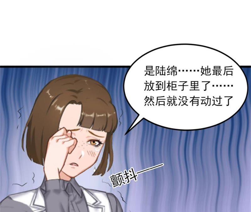 《闪婚密爱：墨少的心尖宠》被泼脏水 第56页