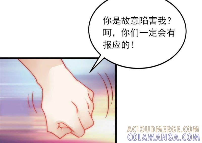 《闪婚密爱：墨少的心尖宠》被泼脏水 第79页