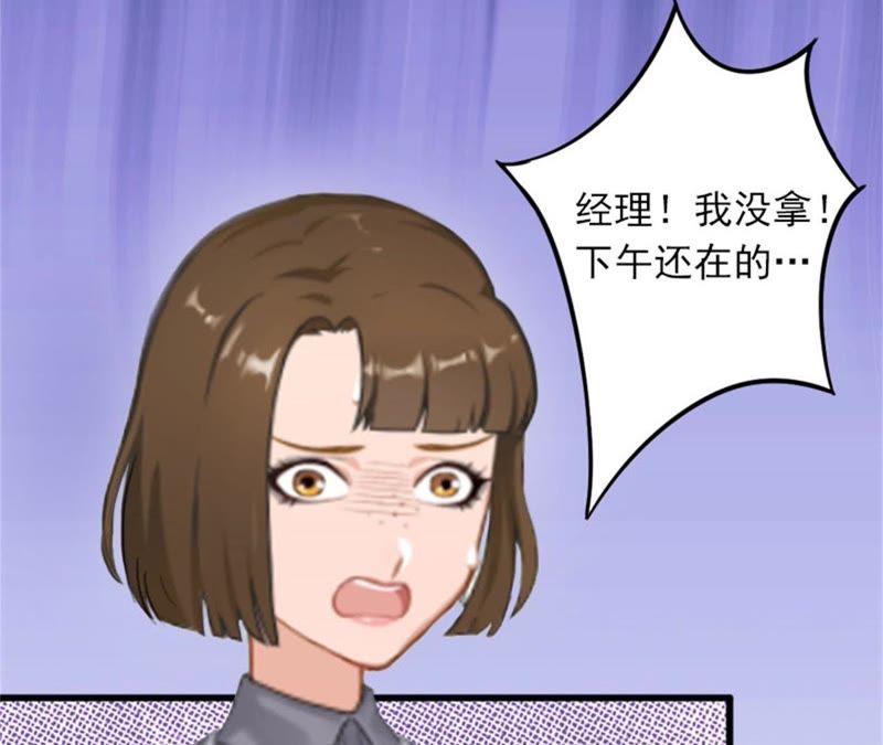 《闪婚密爱：墨少的心尖宠》被泼脏水 第51页