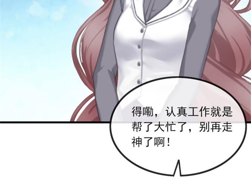 《闪婚密爱：墨少的心尖宠》被泼脏水 第47页