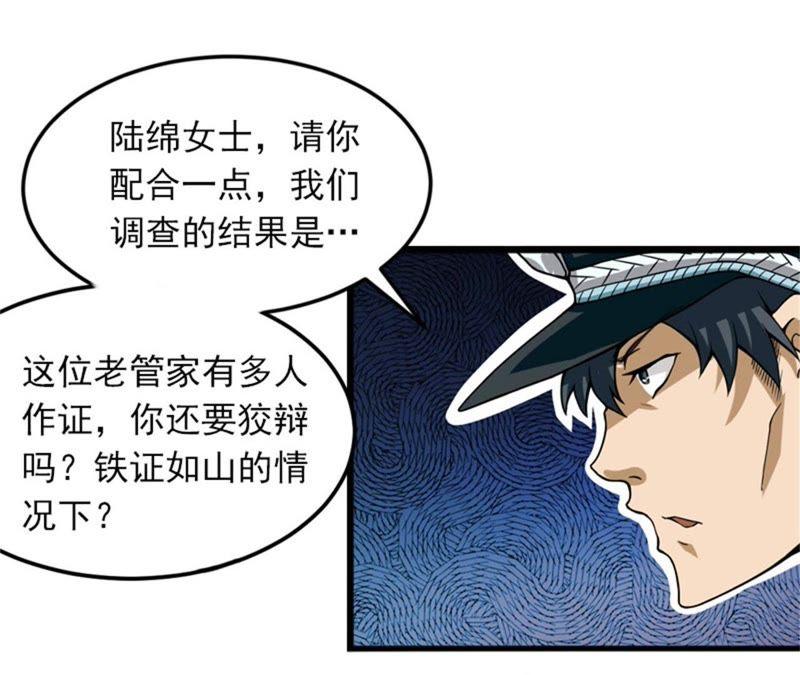 《闪婚密爱：墨少的心尖宠》被泼脏水 第24页