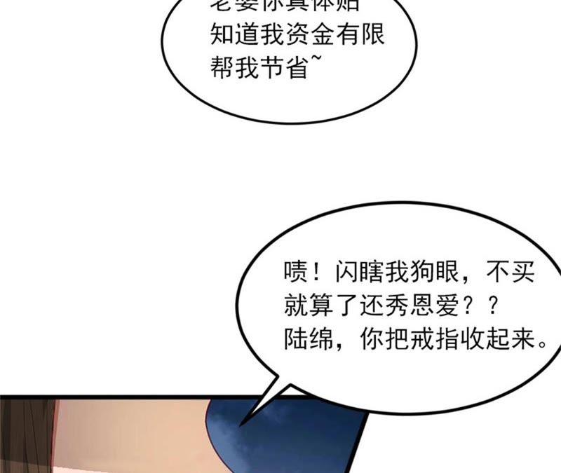《闪婚密爱：墨少的心尖宠》被泼脏水 第44页
