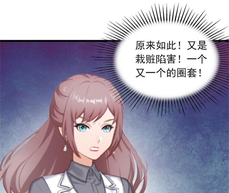 《闪婚密爱：墨少的心尖宠》被泼脏水 第77页