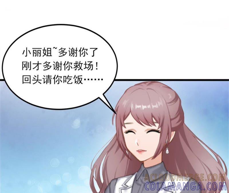 《闪婚密爱：墨少的心尖宠》被泼脏水 第46页