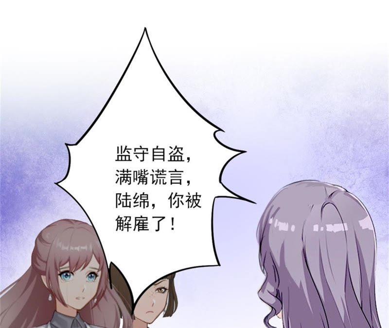 《闪婚密爱：墨少的心尖宠》被泼脏水 第71页