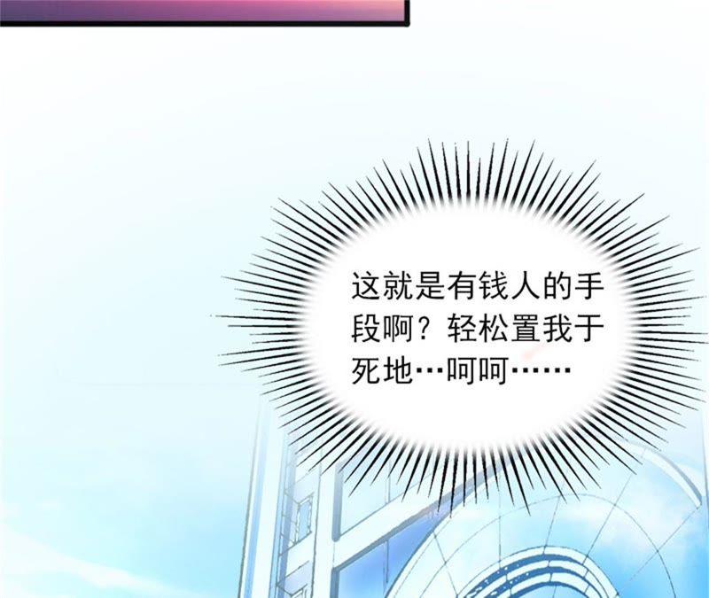 《闪婚密爱：墨少的心尖宠》被泼脏水 第80页