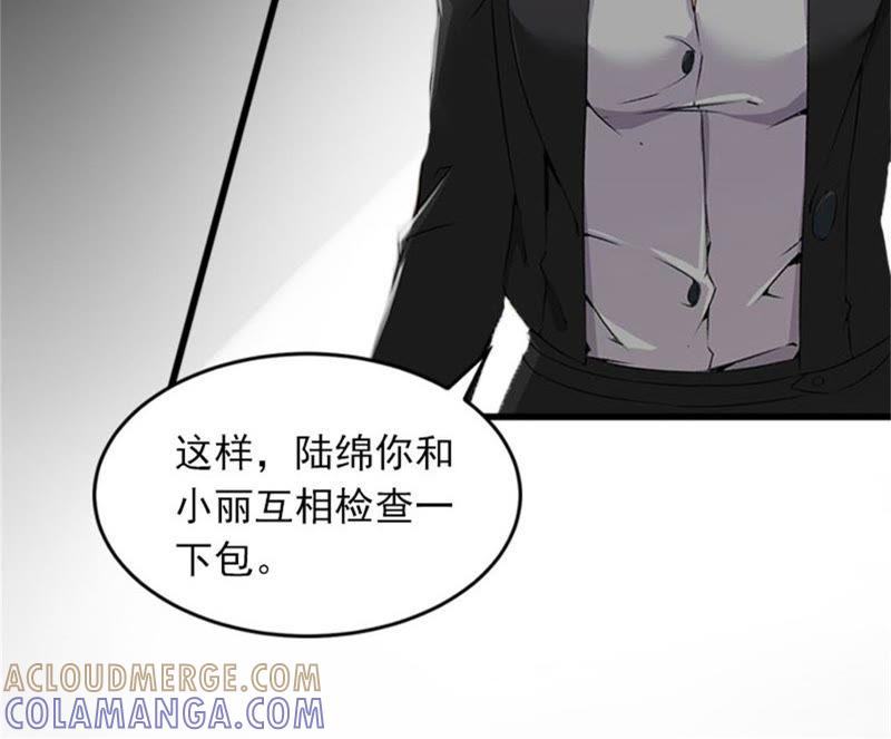 《闪婚密爱：墨少的心尖宠》被泼脏水 第61页