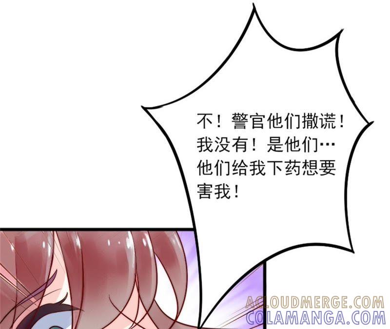 《闪婚密爱：墨少的心尖宠》被泼脏水 第25页