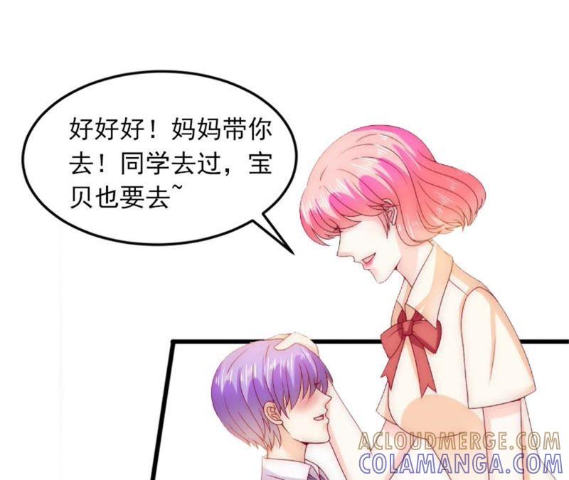 《闪婚密爱：墨少的心尖宠》离家出走 第43页