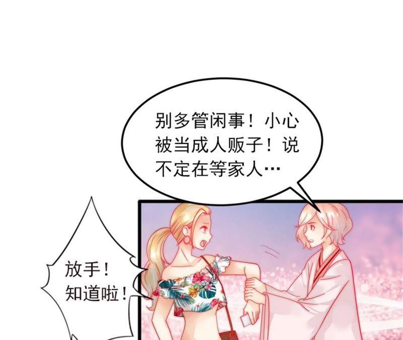 《闪婚密爱：墨少的心尖宠》离家出走 第36页