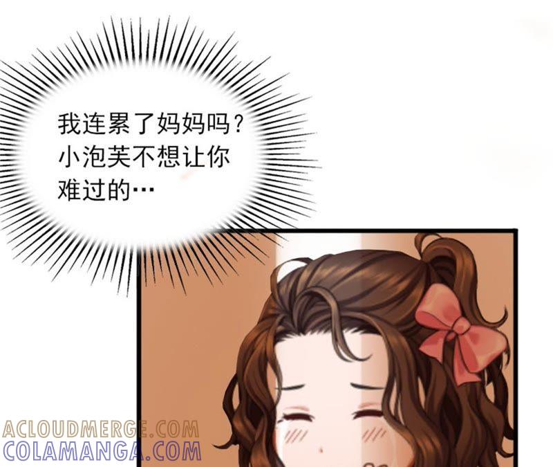 《闪婚密爱：墨少的心尖宠》离家出走 第25页
